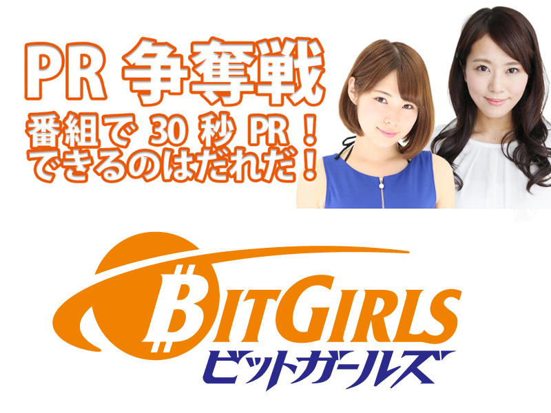 japon criptomoneda bitgirls