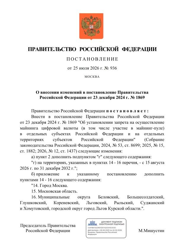 Captura de pantalla al decreto de Rusia que extiende la prohibición de la minería de Bitcoin.